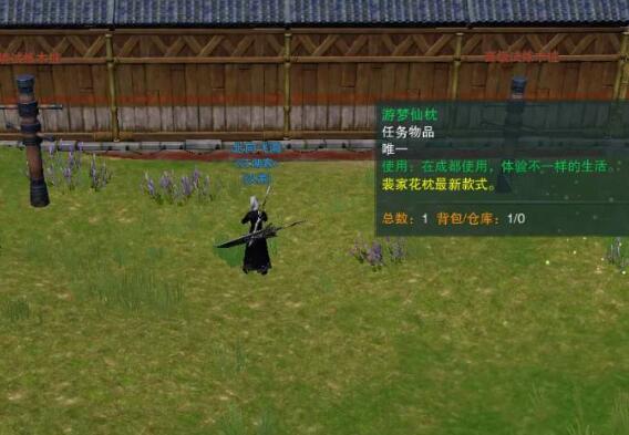 《剑网3》白日梦奇遇任务攻略