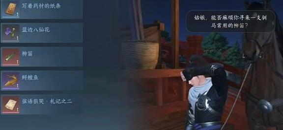 《逆水寒》手游倔马难行任务完成方法