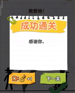 《画线火柴人》第40关通关攻略