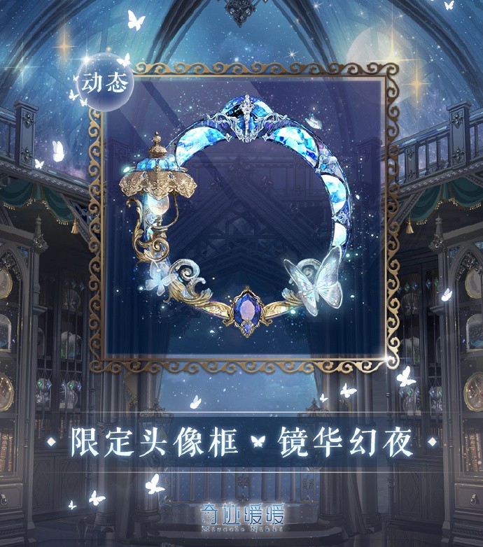 《奇迹暖暖》魔盒幻旅活动即将开启，免费领取精美换装背景奖励【空想舞台】