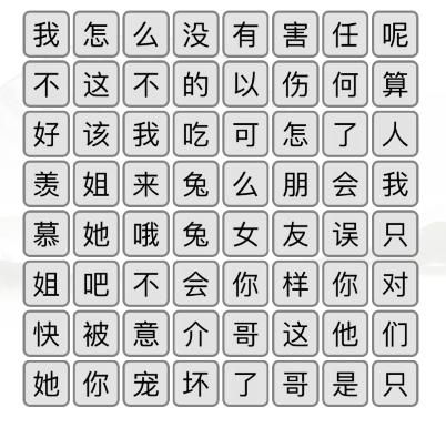 《汉字找茬王》茶颜悦色2通关攻略