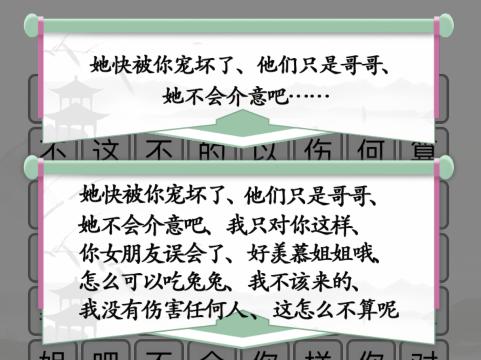 《汉字找茬王》茶颜悦色2通关攻略
