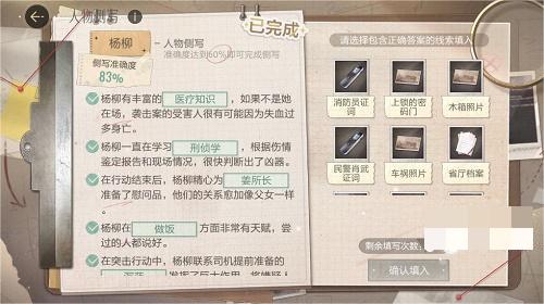 《绝对演绎》人物侧写杨柳答案是什么