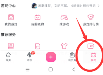 《哔哩哔哩》如何绑定微信