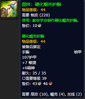 《魔兽世界怀旧服》硬化蝎壳护腕配方获取攻略