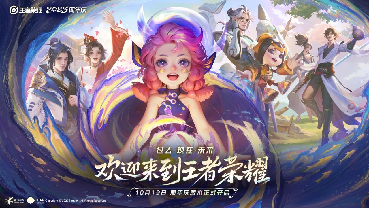 《王者荣耀》10月20日每日一题：王者荣耀2023周年庆CG《什么的礼物》上线啦