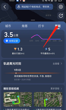 《高德地图》油费花销查看教程