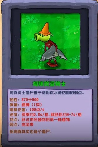 《植物大战僵尸杂交版》海豚豌豆骑士基本信息一览