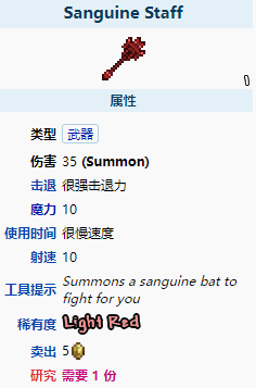 《泰拉瑞亚》SanguineStaff怎么样