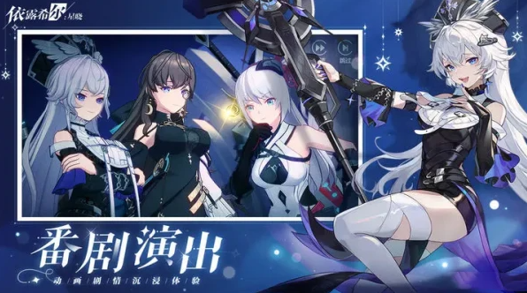 《依露希尔星晓》恢复体力玩法攻略