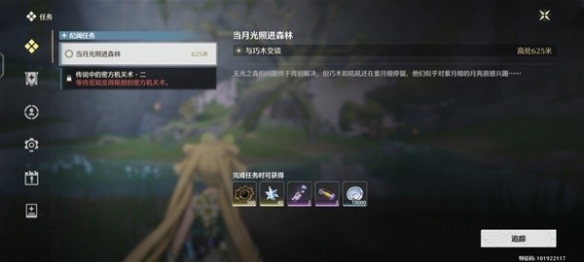 《鸣潮》当月光照进森林怎么做