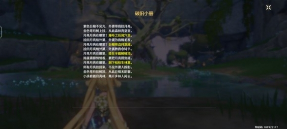 《鸣潮》当月光照进森林怎么做
