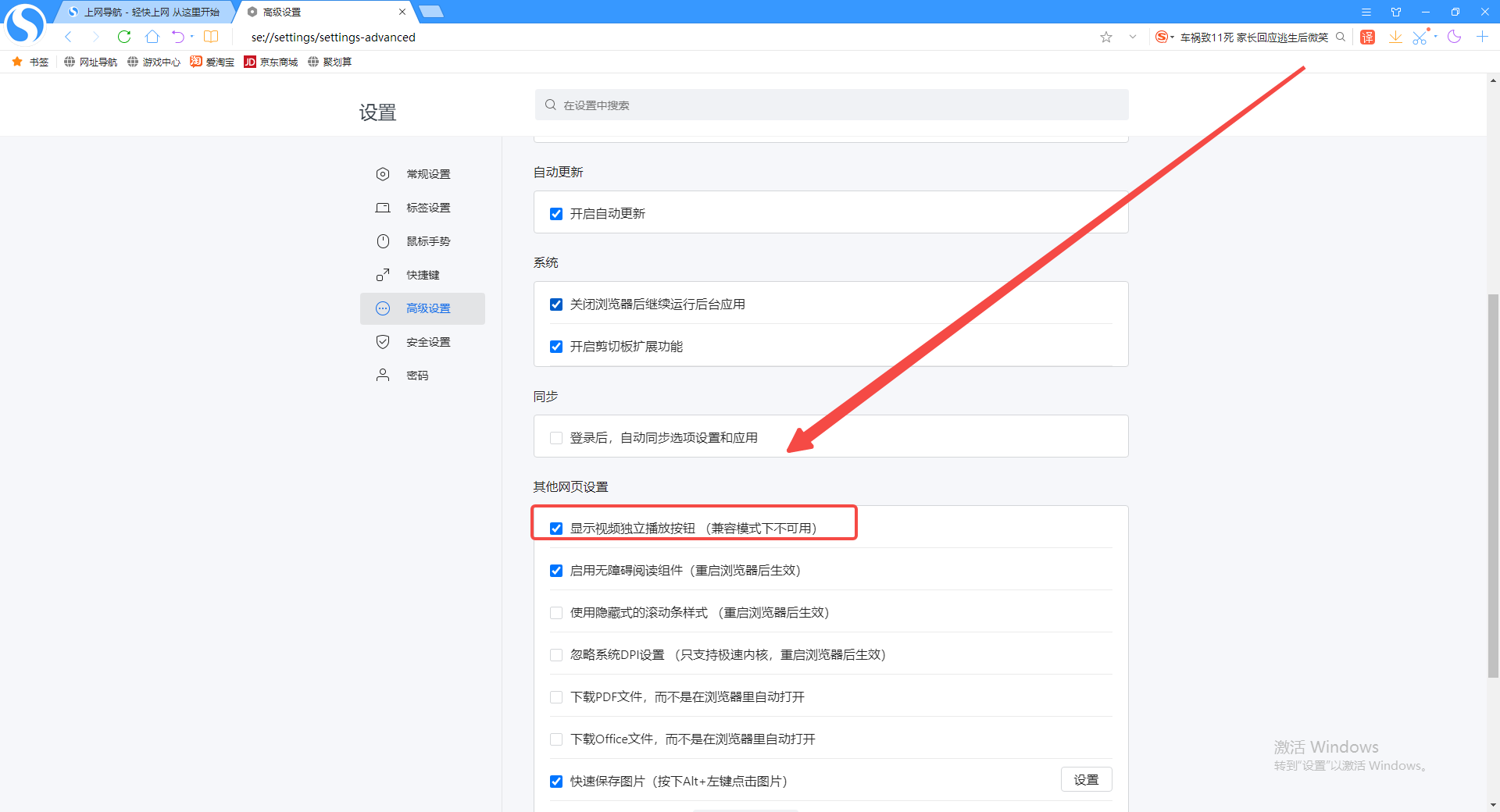 《搜狗浏览器》视频独立播放设置方法介绍