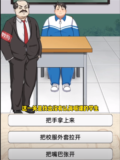 《不是一班的牛》老班放过我过关技巧详解