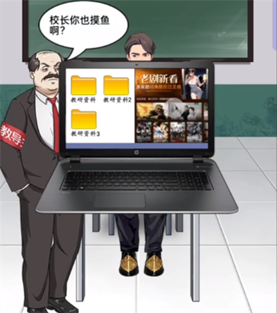 《不是一班的牛》老班放过我过关技巧详解