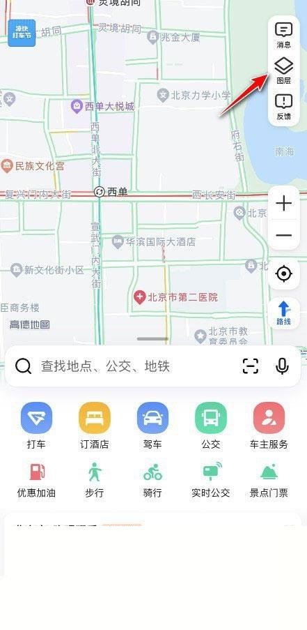《高德地图》查看温度操作方法介绍