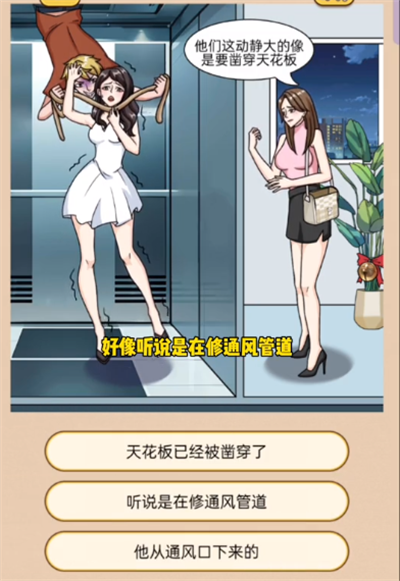 《脑洞天花板》惊悚电梯通关流程详解