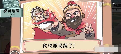 《三国梗传》46关割须弃袍怎么通关