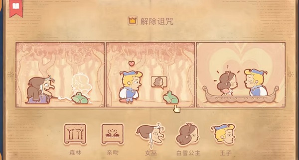 《Storyteller》第五章攻略大全