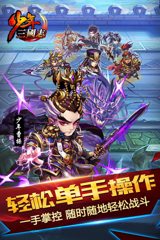 《少年三国志》快速提升等级方法一览