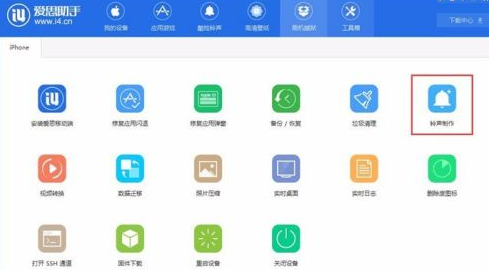 《爱思助手》制作设计铃声方法介绍