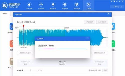《爱思助手》制作设计铃声方法介绍