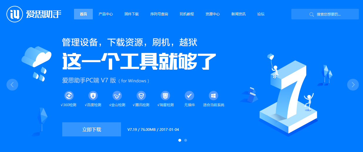 《爱思助手》怎么恢复通讯录