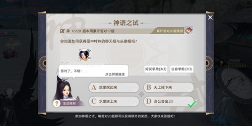 天谕手游考试答题 神语之试答案合集