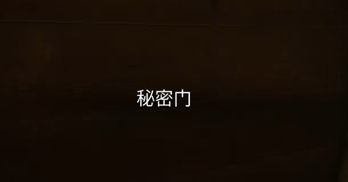 《邪恶修女》破碎的面具高处的爆炸通关攻略