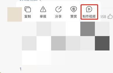 《网易云音乐》评论视频制作方法介绍