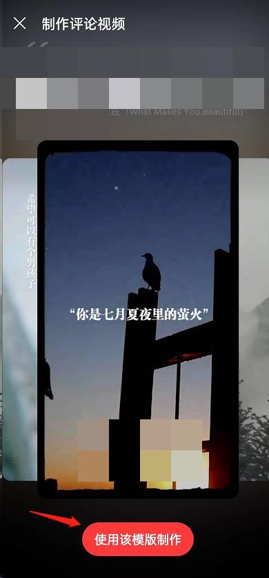 《网易云音乐》评论视频制作方法介绍