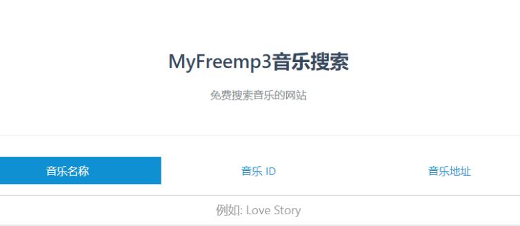 《myfreemp3》音乐网站地址是什么