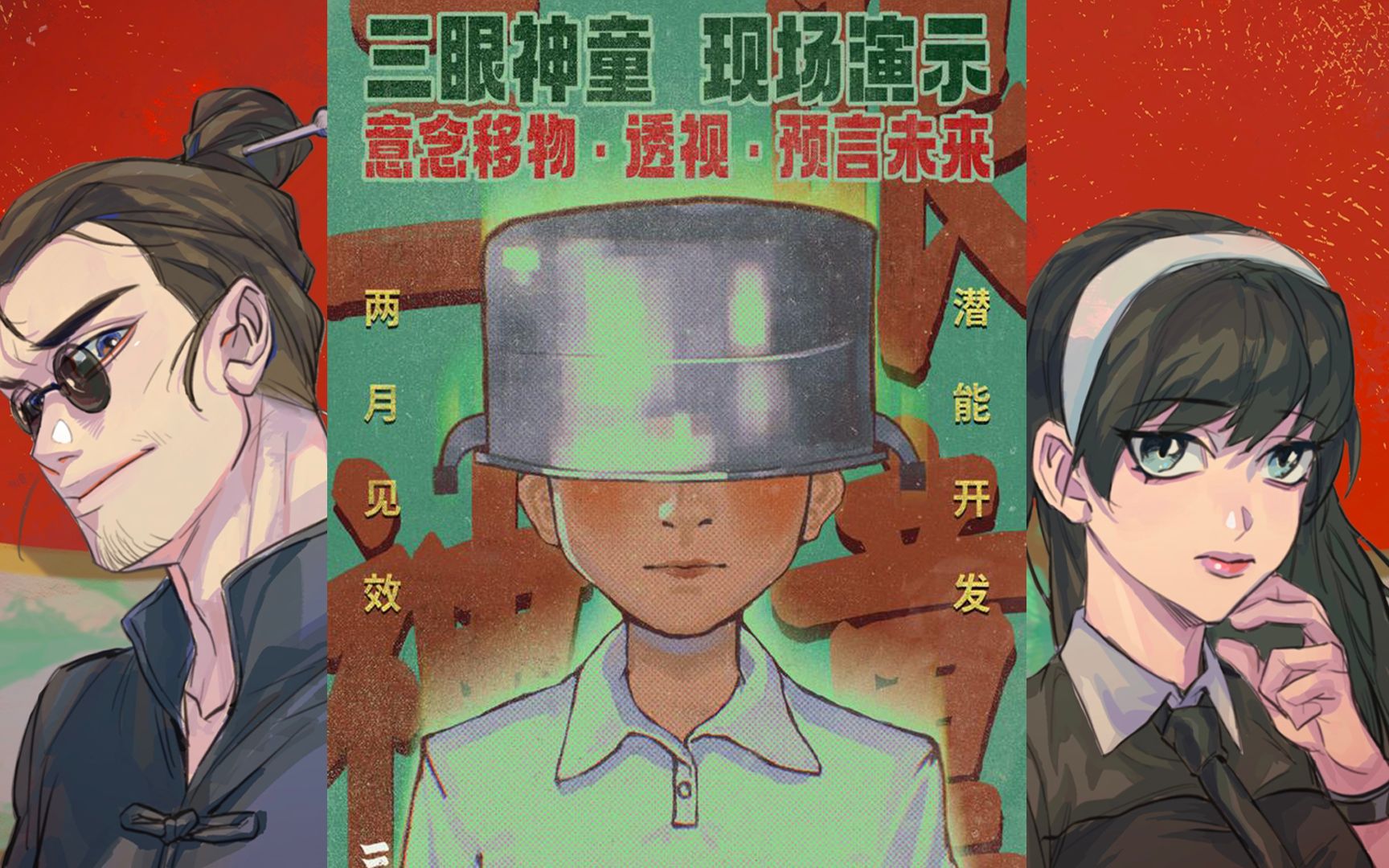 《三伏》游戏老杨是谁