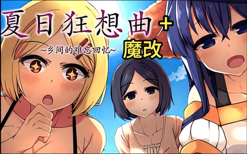《夏日狂想曲》姑父警戒值提高方法