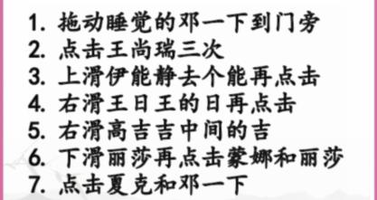 《汉字找茬王》大学生点名怎么过