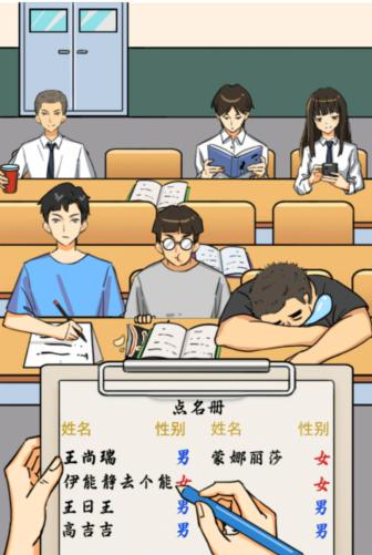 《汉字找茬王》大学生点名怎么过