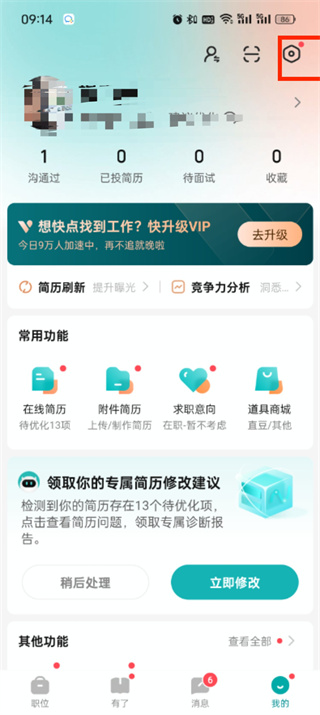 《Boss直聘》查看id操作方法介绍