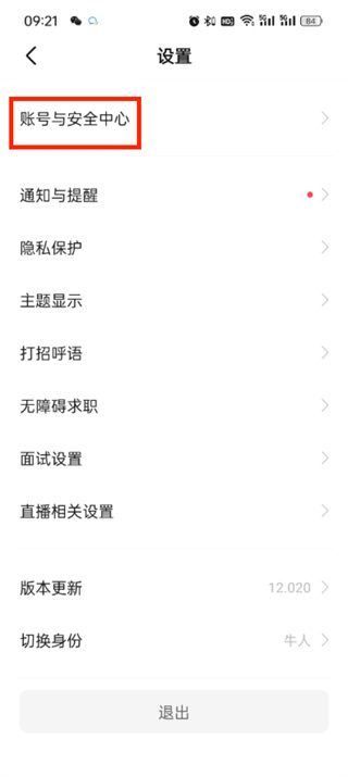 《Boss直聘》查看id操作方法介绍