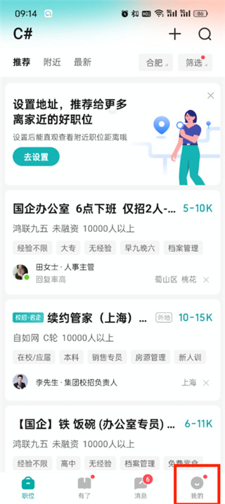 《Boss直聘》查看id操作方法介绍