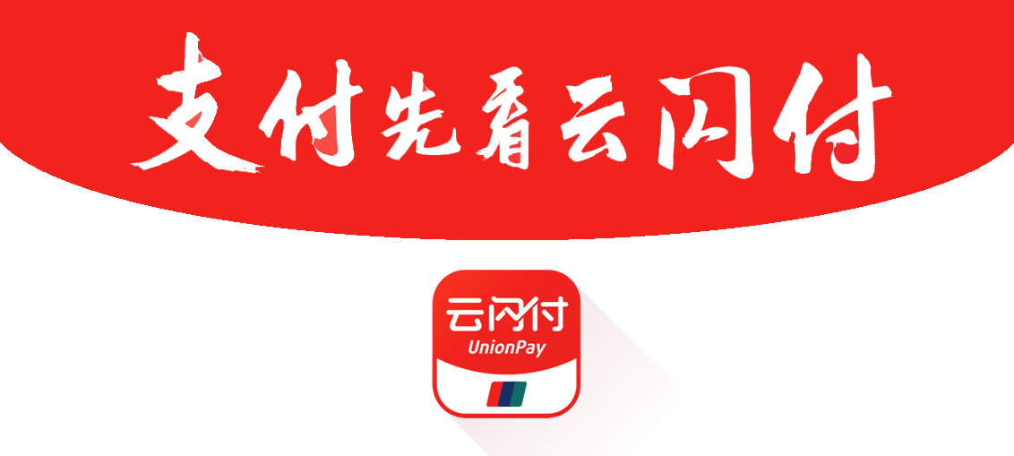 《云闪付》切换城市定位方法