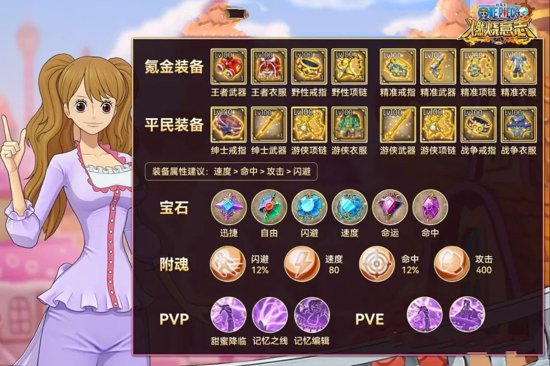 《航海王：燃烧意志》布玲宝石附魂搭配技巧