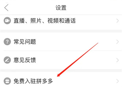 《拼多多》申请成为商家教程分享