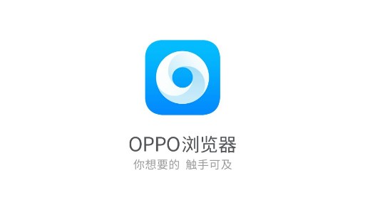 《oppo浏览器》允许安装应用设置方法教程