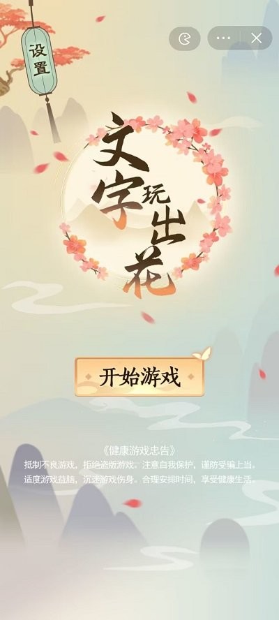 文字玩出花v1.0官方版