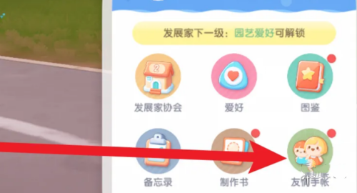 《心动小镇手游》删除好友方法