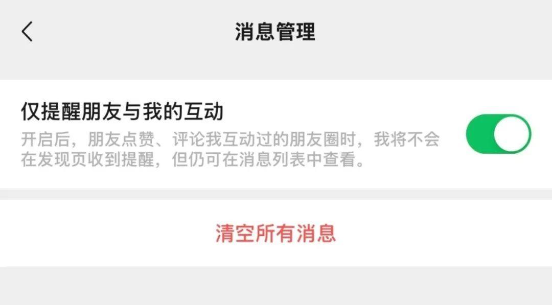《微信》功能又上新：仅提醒朋友与我的互动