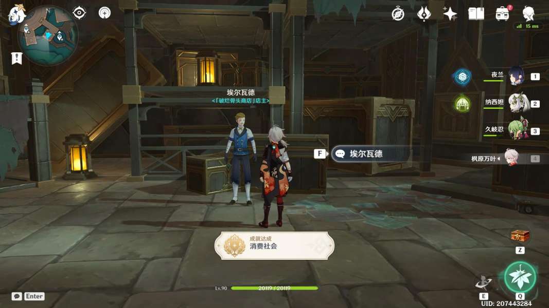 《原神》消费社会成就获取攻略