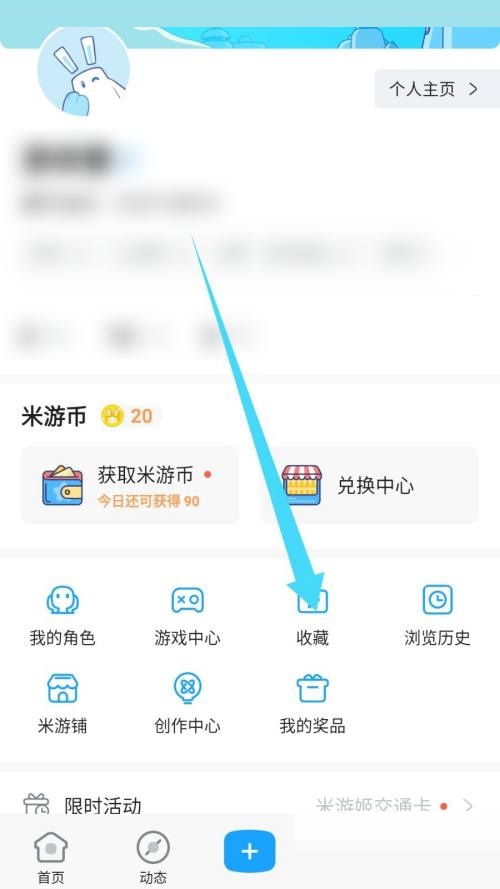 《米游社》查看收藏合集方法介绍