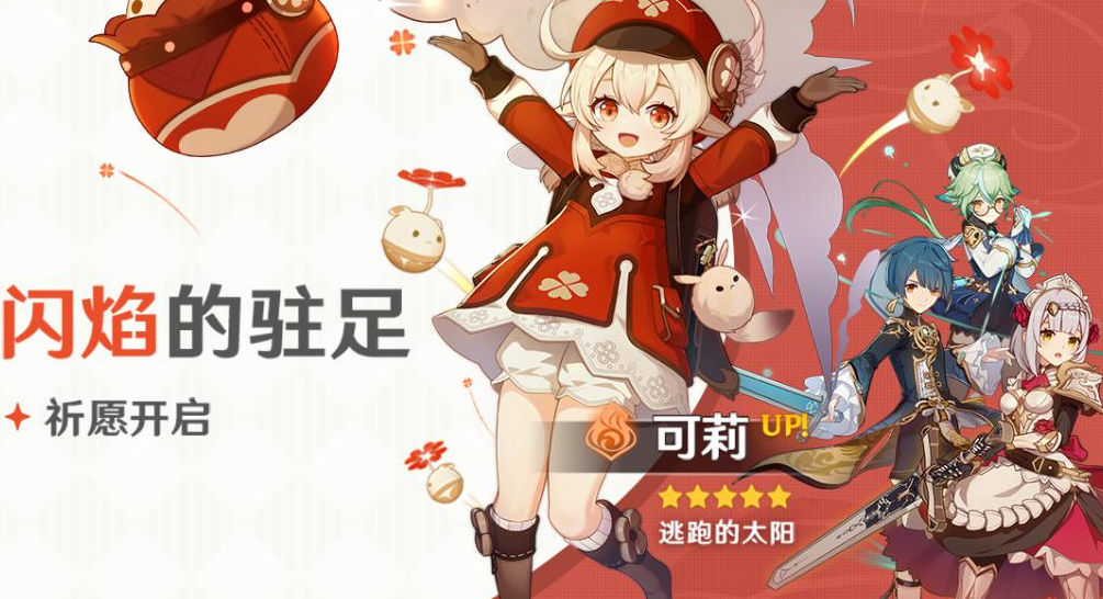《原神》3.1可莉圣遗物搭配指南