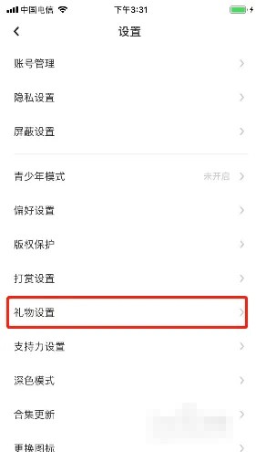 《LOFTER》怎么关闭接受礼物